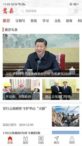 云上嵩县客户端 v3.0.1 安卓版 0