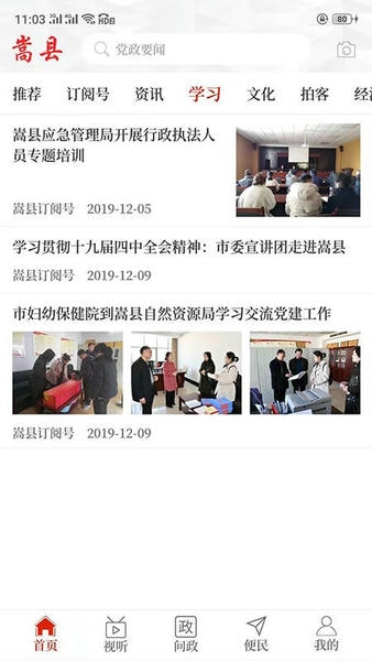 云上嵩县客户端 v3.0.1 安卓版 2
