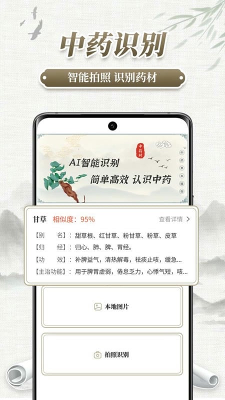 中药识别最新版 中药识别官方版