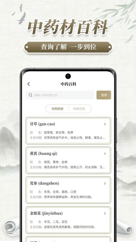 中药识别软件 v1.2.6 安卓版 0