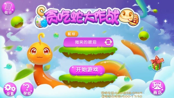 贪吃蛇大作战单机版手游 v1.0 安卓版 0