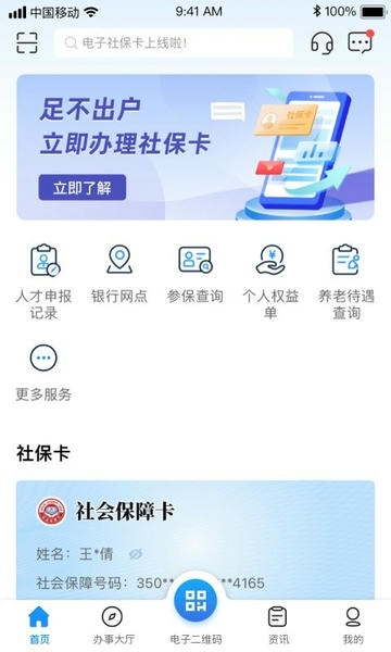 南昌社保卡最新版 南昌社保卡官方版