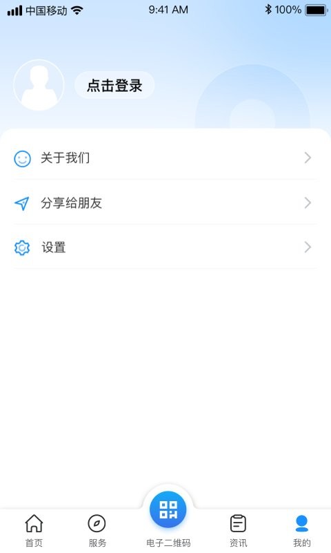 南昌社保卡ios版 v2.0.1 iPhone版 0