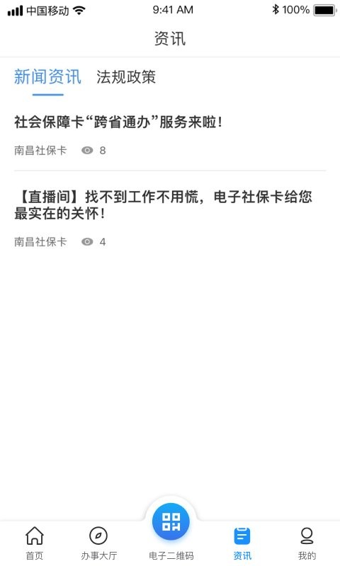 南昌社保卡ios版 v2.0.1 iPhone版 1
