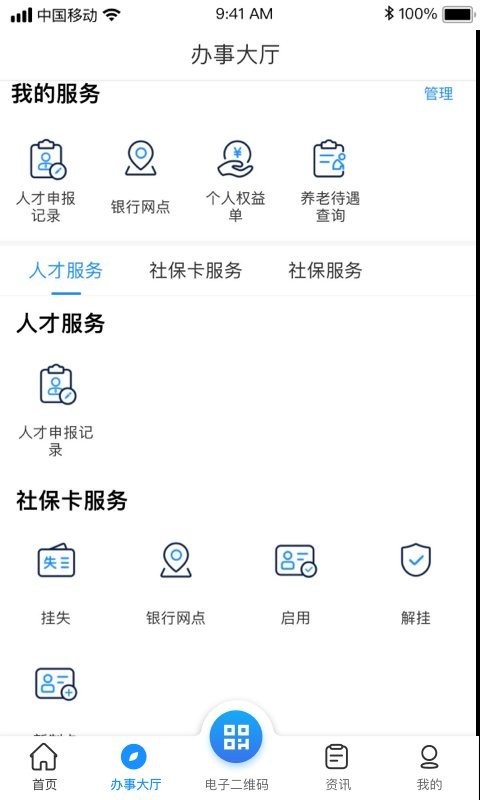 南昌社保卡ios版 v2.0.1 iPhone版 2