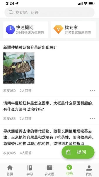 新农科教云官方版 v1.1.3 安卓版 1
