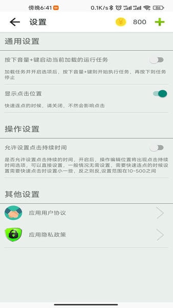 指尖助手最新版 v1.4.6 安卓版 0