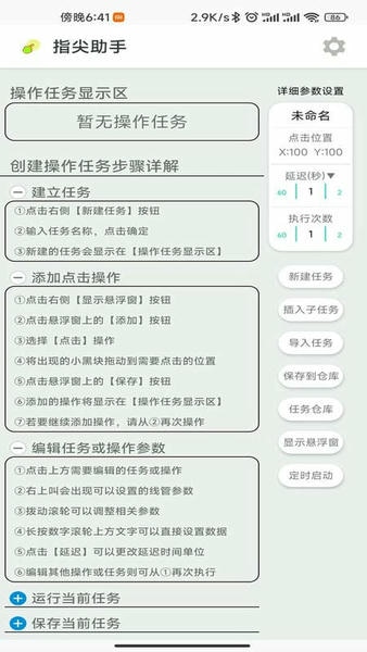 指尖助手最新版 v1.4.6 安卓版 1