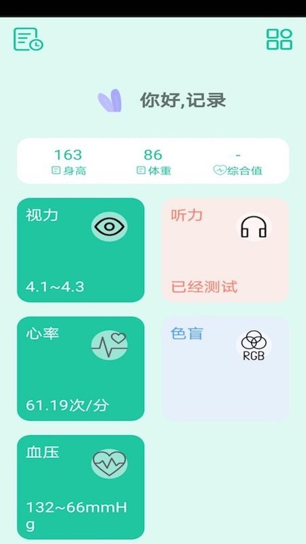 测测体检最新版 测测体检官方版