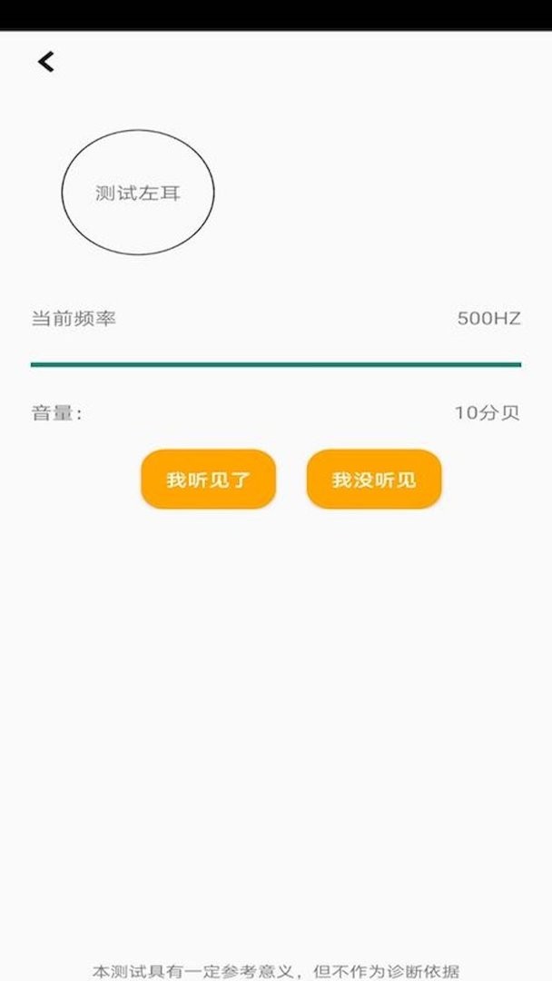 测测体检官方版 v1.5.2 安卓版 1