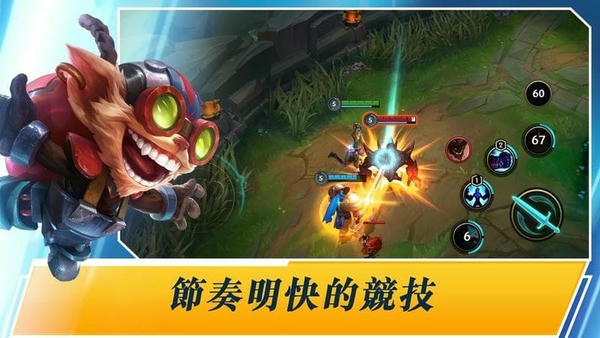 英雄联盟激斗峡谷台服最新版 v6.1.0.8572 安卓版 2