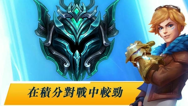 英雄联盟激斗峡谷台服最新版 v6.1.0.8572 安卓版 0