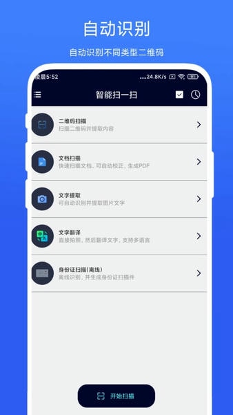 智能扫一扫软件 v2.0.6 安卓版 1