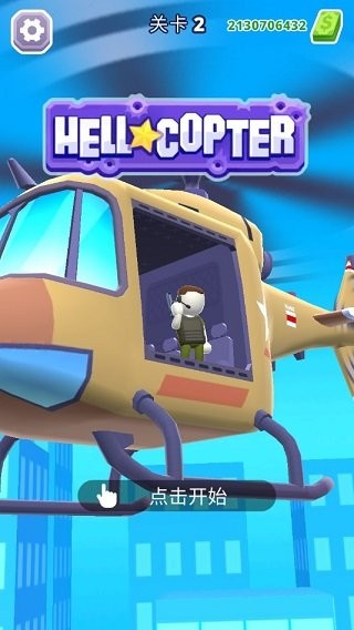 直升机射手衣服武器全解锁(HellCopter) v1.8.10 安卓版 1