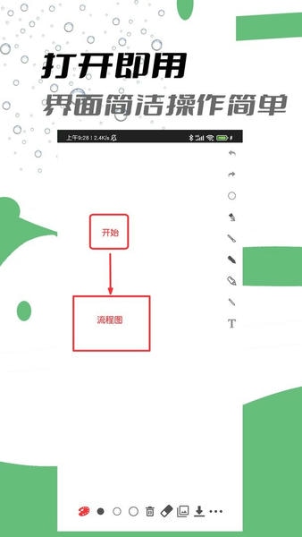 极简白板软件 v2.9 安卓版 2