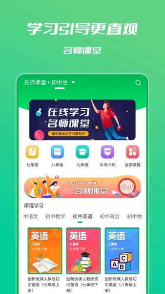中学名师课堂最新版 v3.9.0 安卓版 0