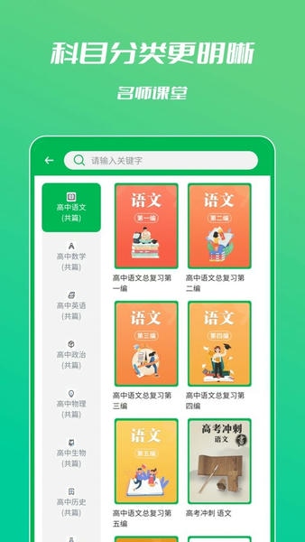 中学名师课堂最新版 中学名师课堂官方版
