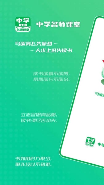中学名师课堂最新版 v3.9.0 安卓版 1