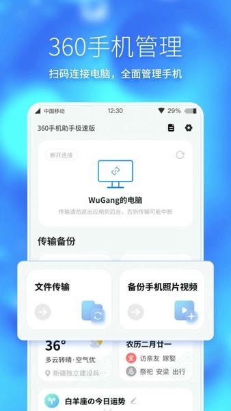 360手机助手极速版app v1.1.2 安卓版 2