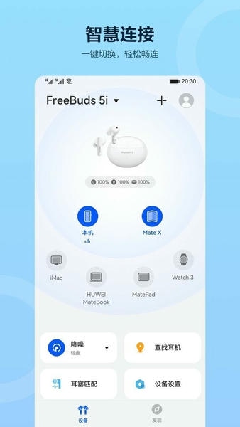 智慧音频官方版 v1.0.9.305 安卓版 1