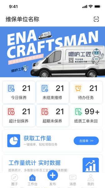 嗯呐工匠最新版 嗯呐工匠官方版