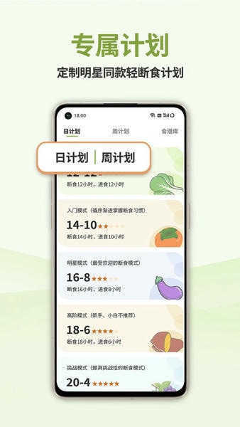 懒人轻断食最新版 v1.4.20 安卓版 1