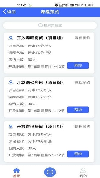实验室管家官方版 v5.0.10 安卓版 1