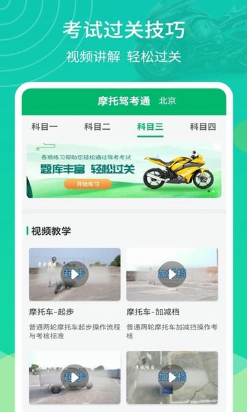 摩托驾考通软件 v2.2.6 安卓版 2