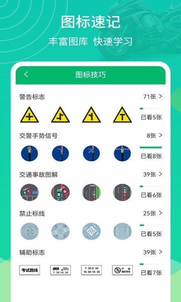 摩托驾考通软件 摩托驾考通app
