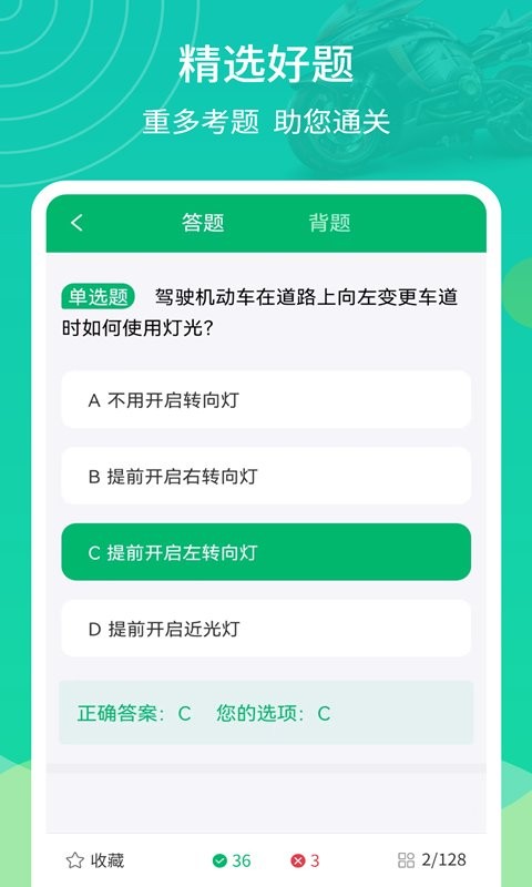 摩托驾考通软件 v2.2.6 安卓版 0