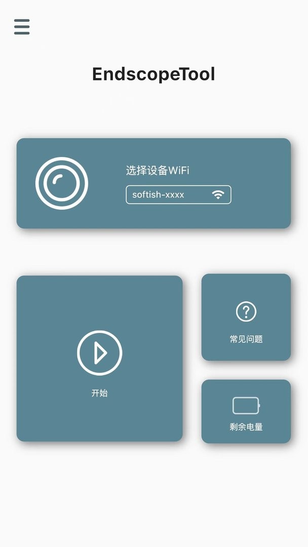 EndscopeTool app v2.6.6 安卓版 2