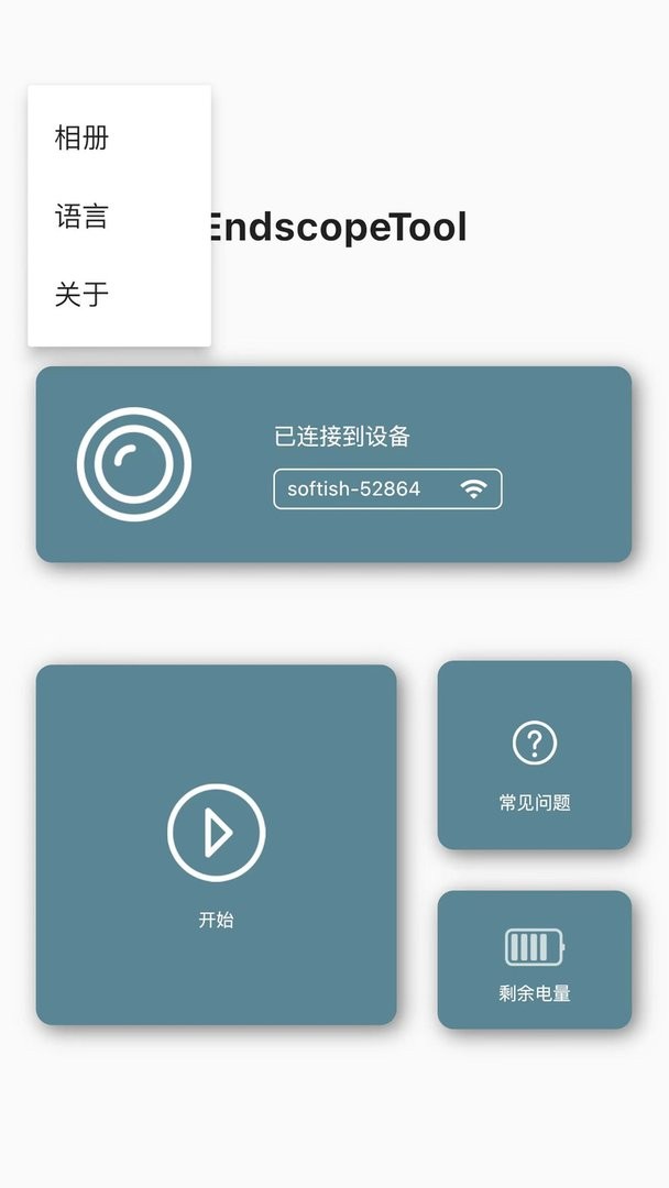 EndscopeTool app v2.6.6 安卓版 1