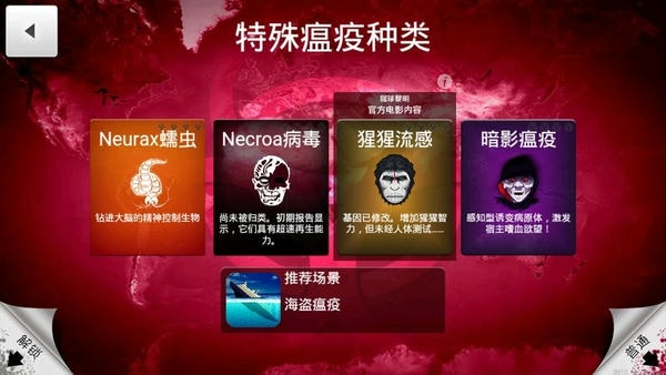 瘟疫公司破解版汉化版