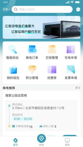 蓝谷智电最新版 蓝谷智电官方版