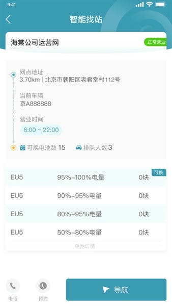 蓝谷智电软件 v3.0.2 安卓版 1