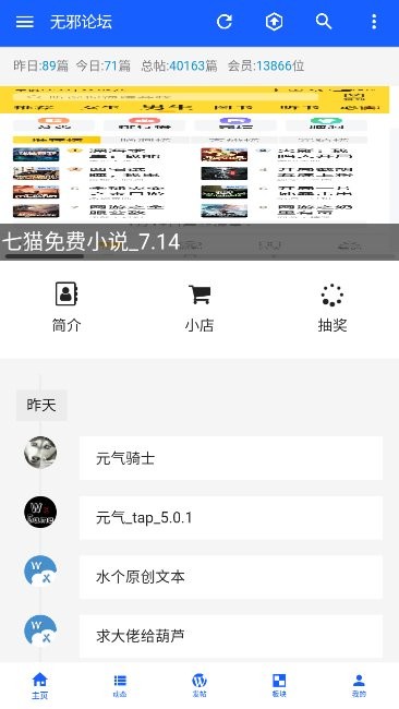 无邪论坛app v1.2.9 安卓版 2