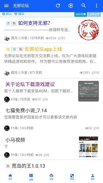 无邪论坛app 无邪论坛官方版