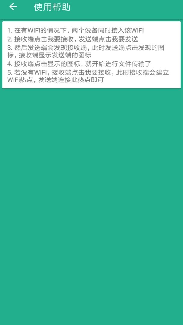 茄子快传换机app v1.7 安卓版 1