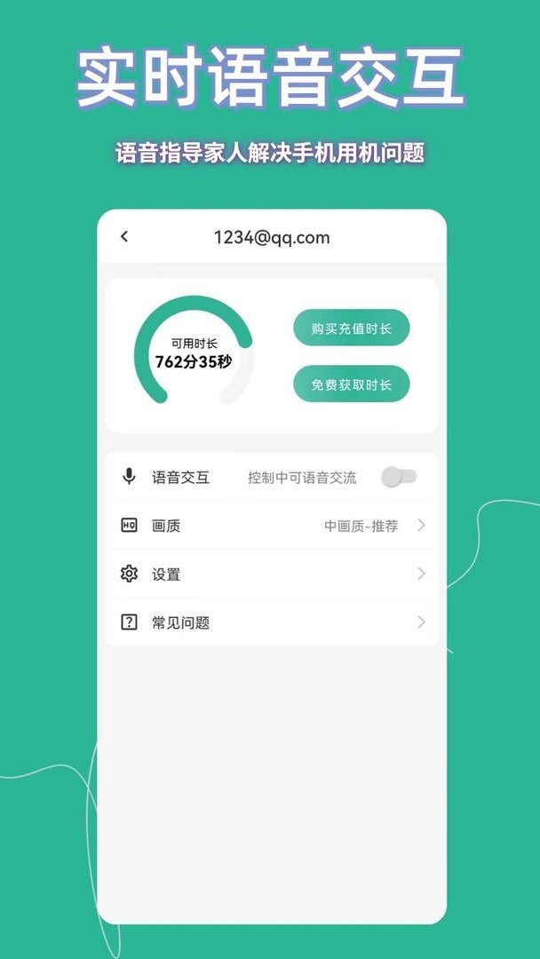 飞鸽远程控制官方版