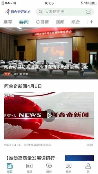 阿合奇好地方最新版 阿合奇好地方官方版