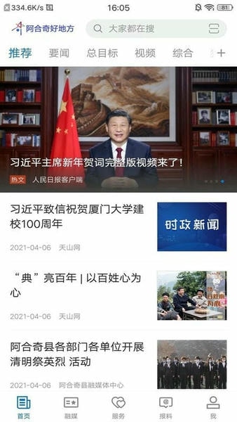 阿合奇好地方客户端 v2.1.1.6 安卓版 0