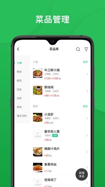 纳客餐饮手机版 v2.3.23 安卓版 0
