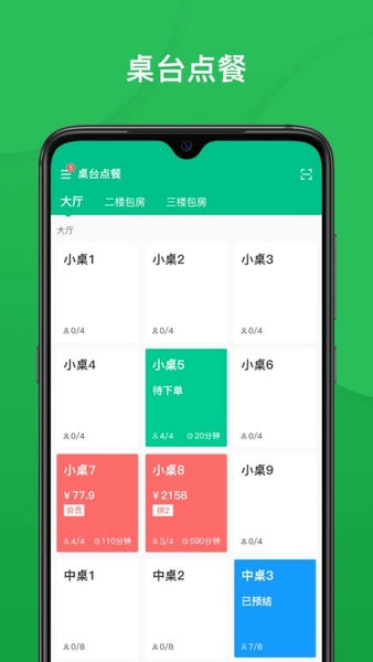 纳客餐饮手机版 v2.3.23 安卓版 1