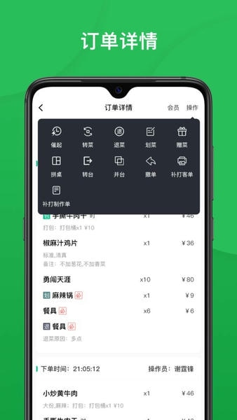 纳客餐饮手机版 v2.3.23 安卓版 2