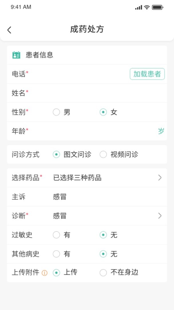 医见通助手最新版 v1.2.260806 安卓版 1