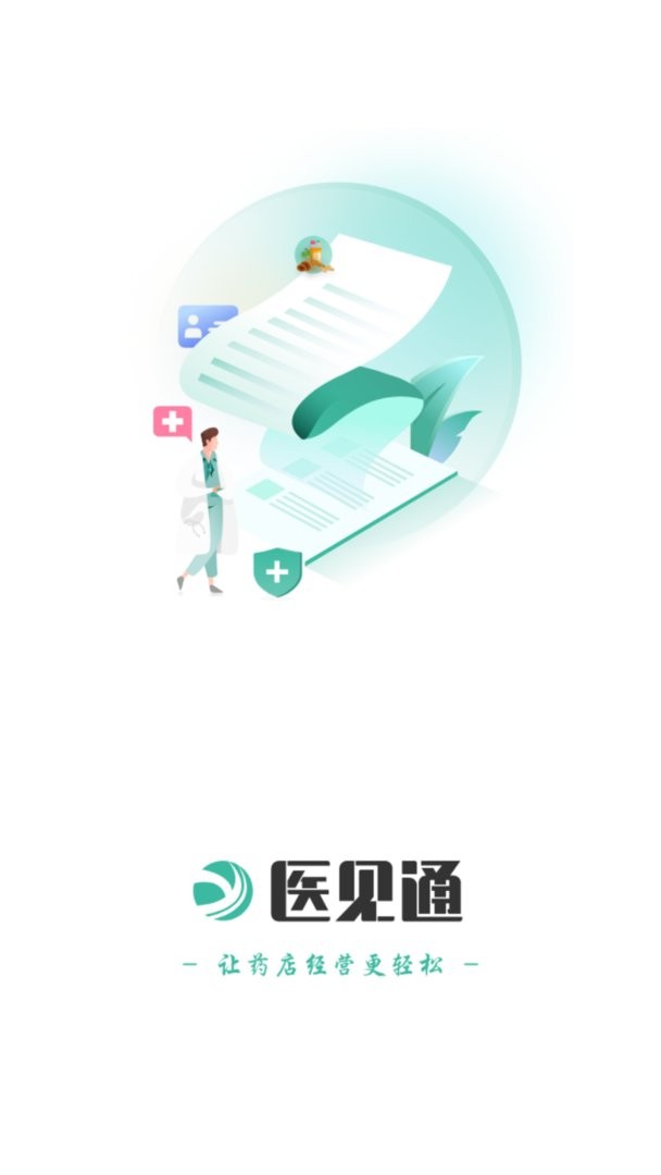 医见通助手最新版 医见通助手官方版