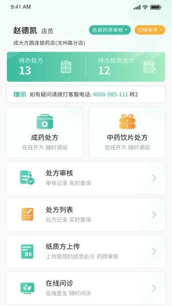 医见通助手最新版 v1.2.260806 安卓版 0