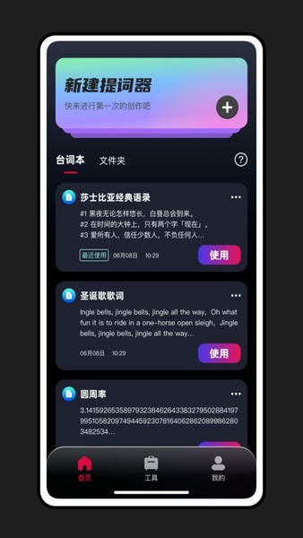 轻抖提词器app v2.3.7 安卓版 2