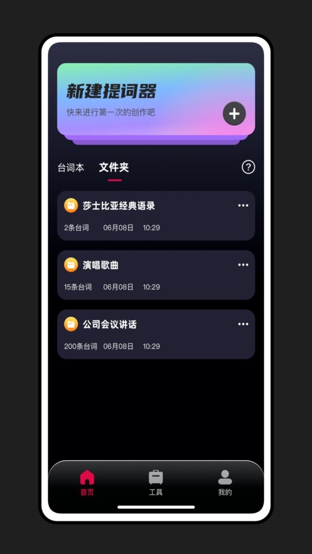 轻抖提词器官方版