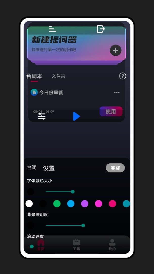 轻抖提词器app v2.3.7 安卓版 0